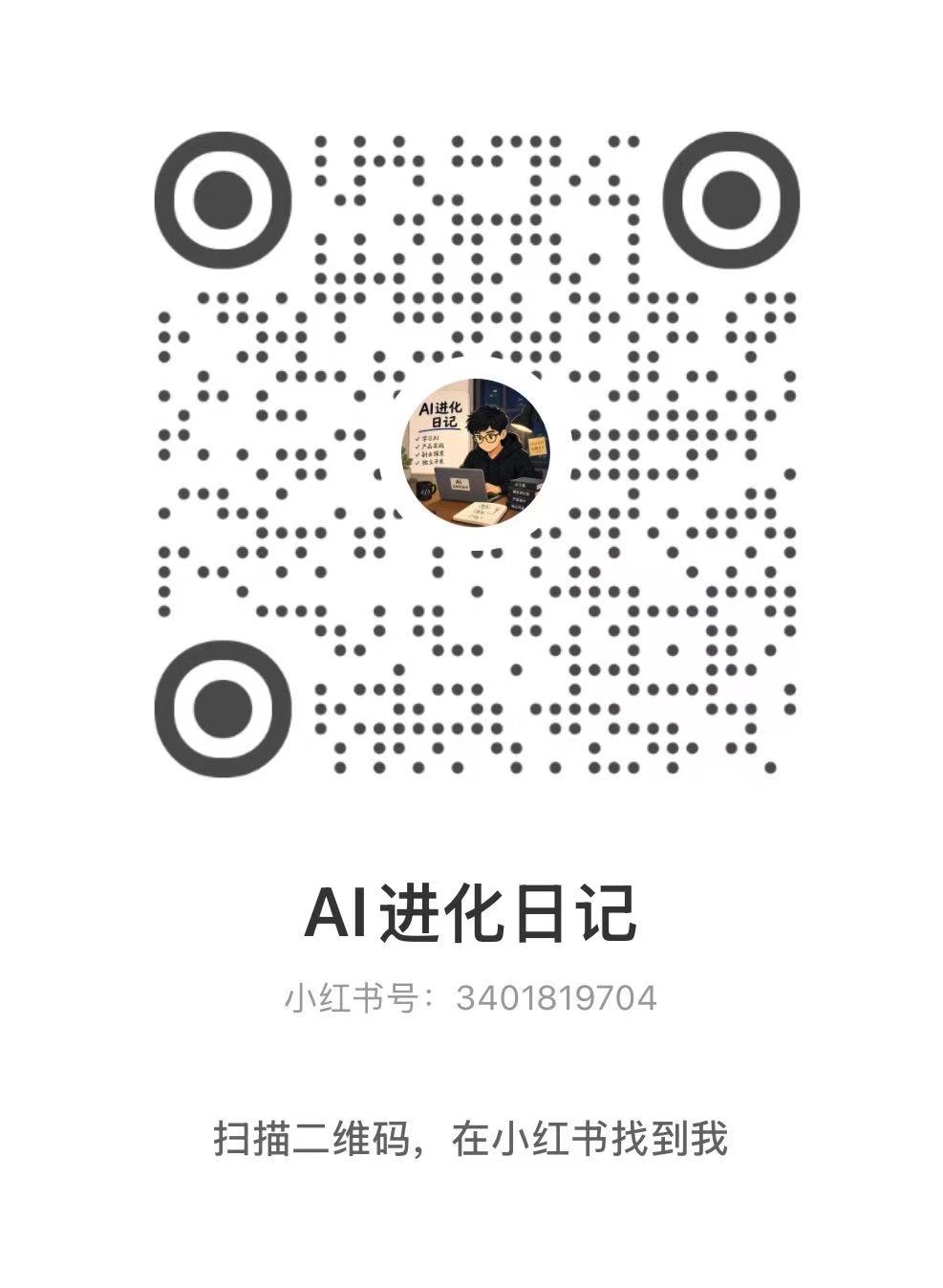 小红书二维码